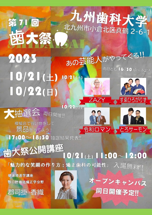 shidaisai2023pos.jpg