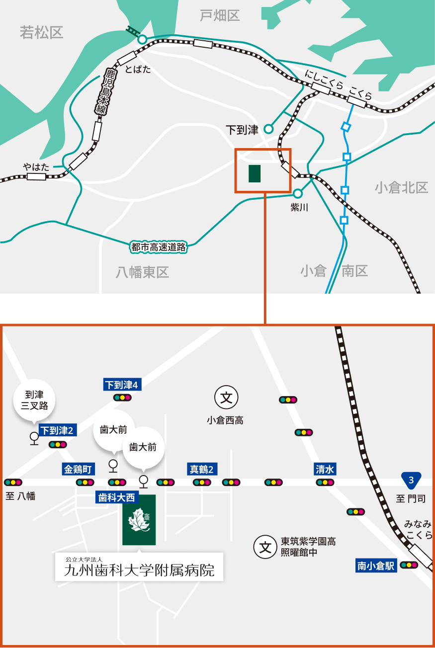 九州歯科大学附属病院へのアクセス案内図。最寄駅はJR南小倉駅。最寄バス停は歯大前、到津三又路。