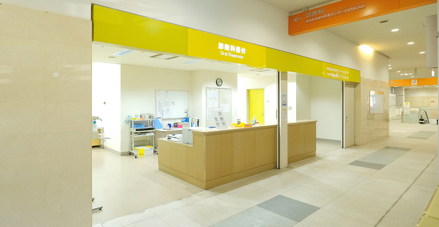 九州歯科大学附属病院2F診断科受付の写真