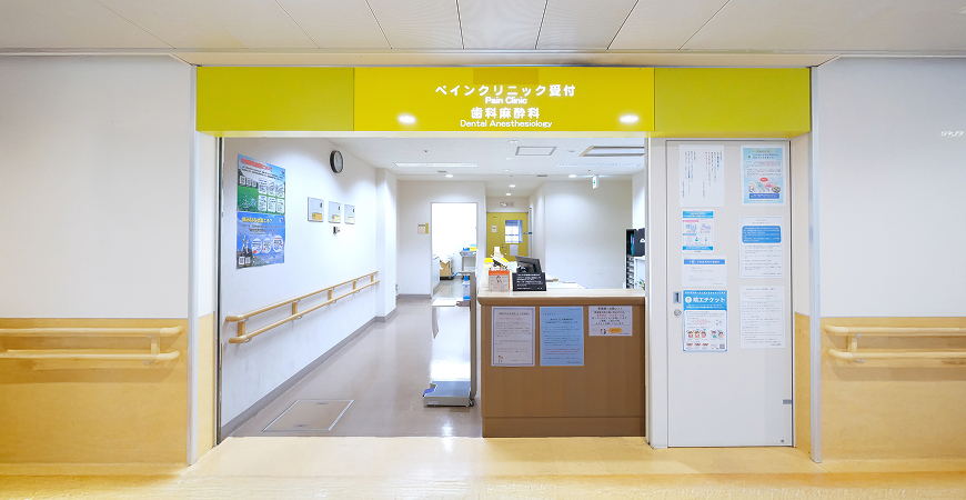九州歯科大学附属病院6F歯科麻酔科・ペインクリニックの受付の写真