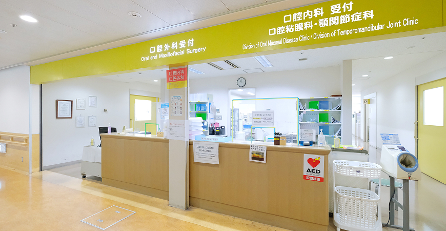 九州歯科大学附属病院6F口腔内科・口腔外科の受付の写真