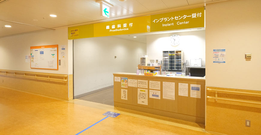 九州歯科大学附属病院5F義歯科の受付の写真