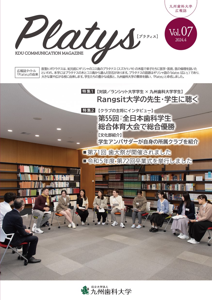 九州歯科大広報誌vol7_Actibook