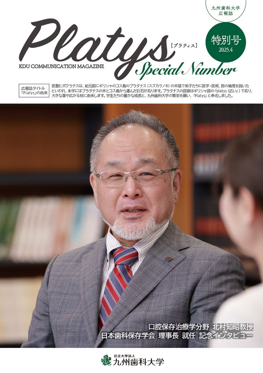 九州歯科大広報誌vol7_Actibook