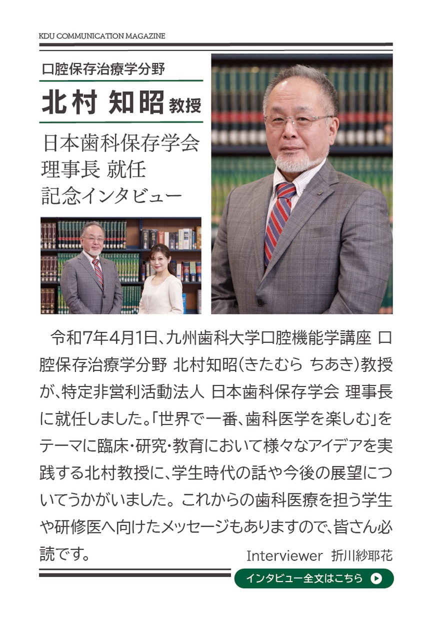 九州歯科大広報誌vol7_Actibook