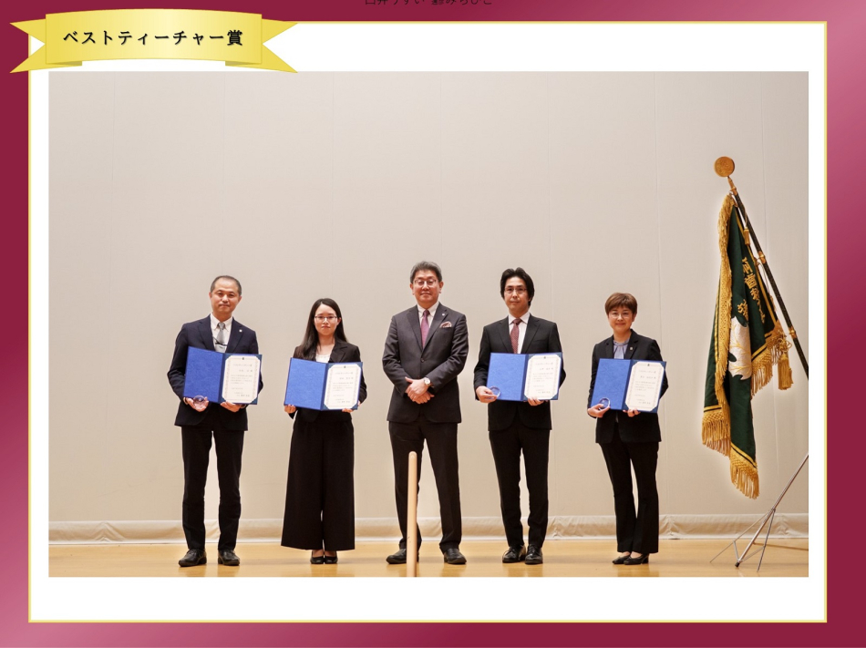 写真:ベストティーチャー賞