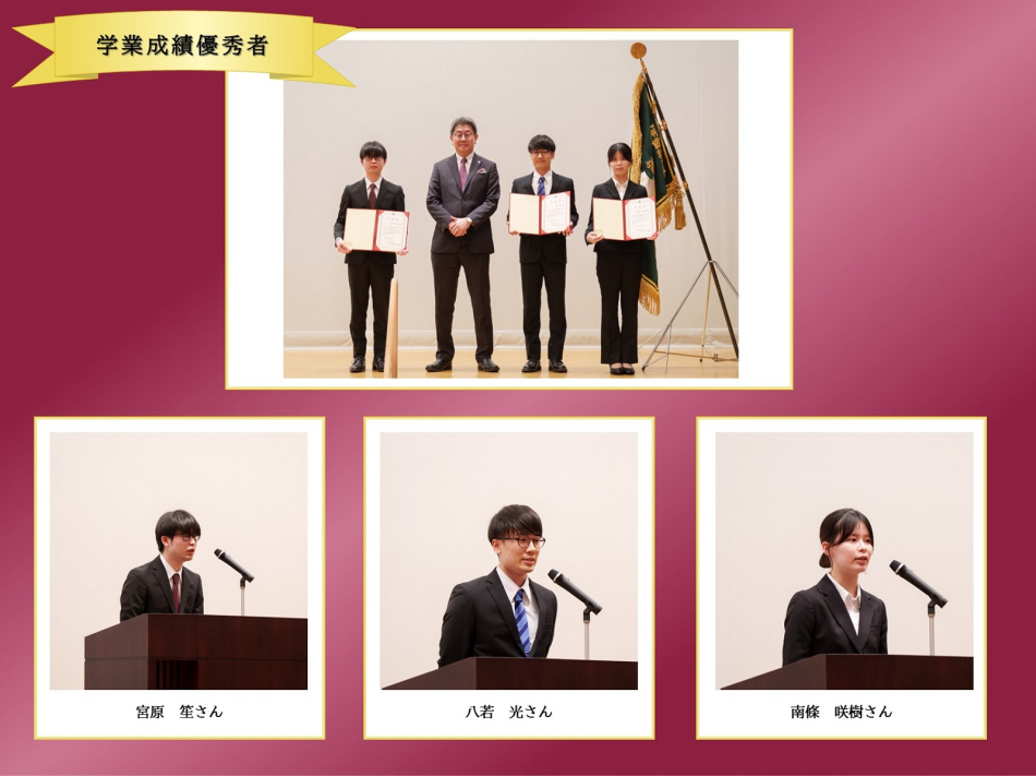 写真:学業成績優秀者