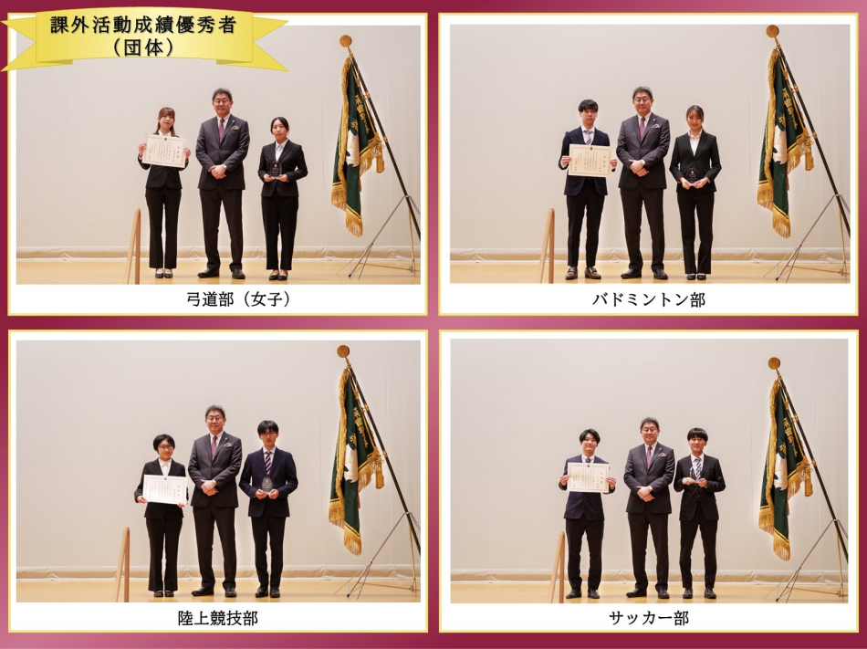 写真:課外活動成績優秀者(団体)