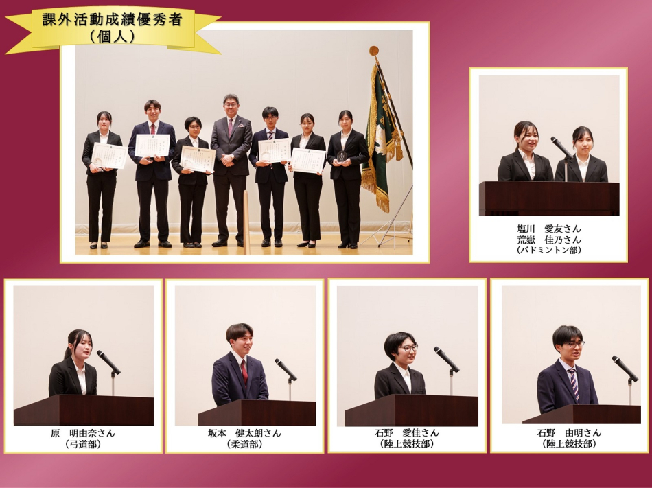 写真:課外活動成績優秀者(個人)