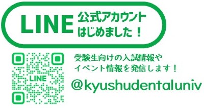 LINE公式アカウントの友だち追加QRコード：LINE公式アカウントをはじめました！受験生向けの入試情報やイベント情報を発信します！