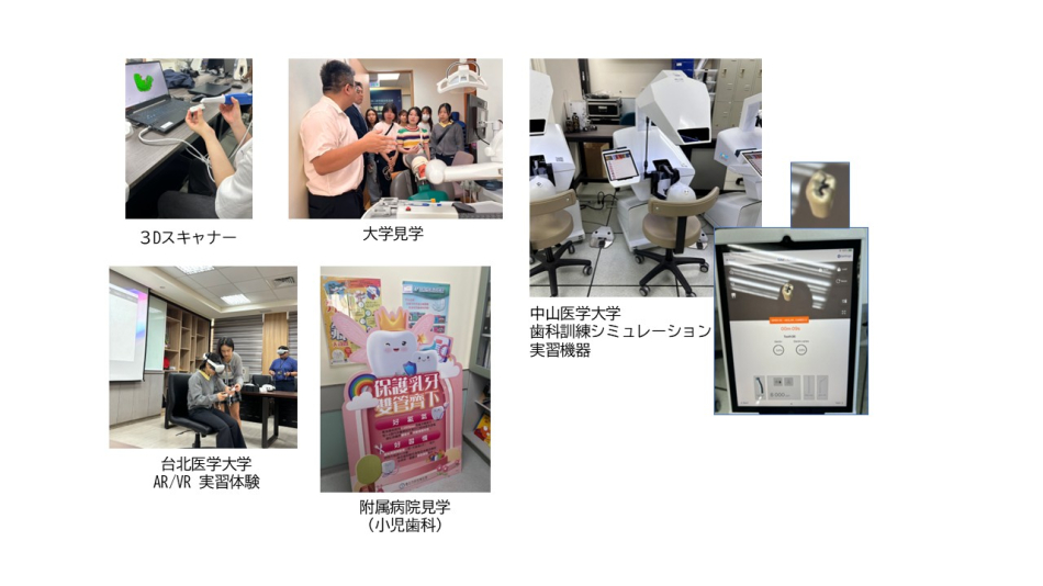 3Dスキャナー
大学見学
中山医学大学歯科訓練シミュレーション実習機器
台北医学大学AR/VR実習体験
付属病院見学(小児歯科)