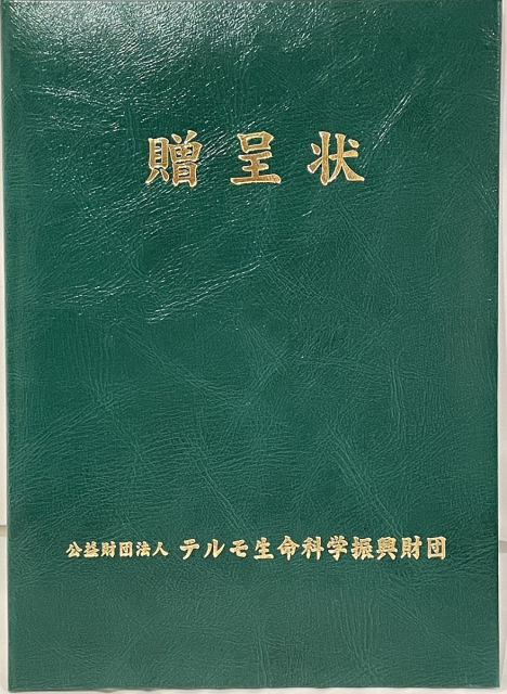 写真：贈呈状